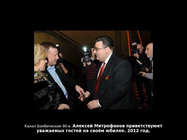 Алексей Митрофанов приветствуюет уважаемых гостей на своём юбилее. 2012 год.