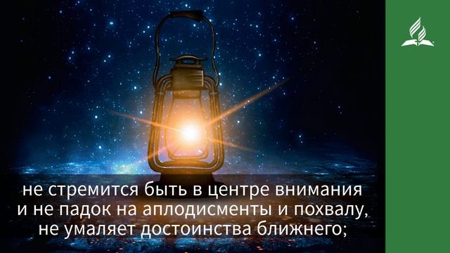 1 марта 2021. ПЕРВОЕ, ВТОРОЕ И ТРЕТЬЕ. Ты возжигаешь светильник мой, Господи | Адвентисты