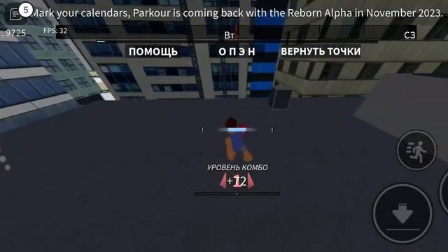 Играем в Roblox паркур но если я сделаю кувырок то видео закончится