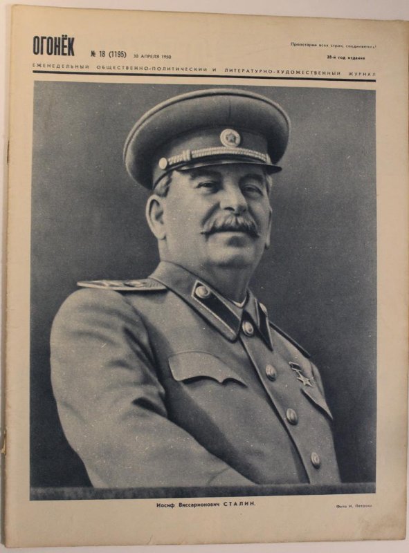 Обложки журнала "ОГОНЁК" год 1950.