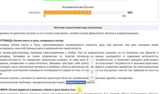 Про тест на женские архетипы богинь, как им пользоваться