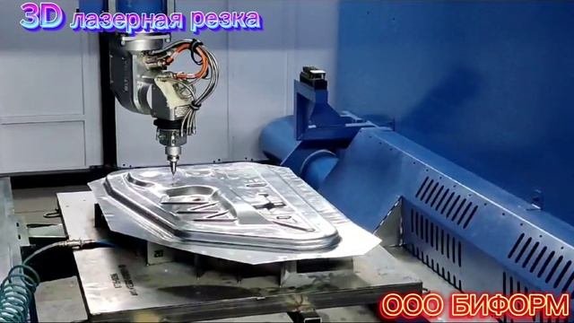 3D Лазерная резка