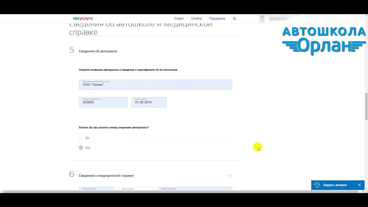 Автошкола Орлан инструкция для Госуслуг