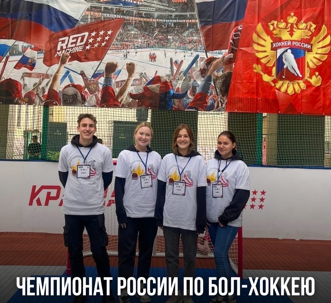 Первый чемпионат Москвы и первый чемпионат России по Бол-Хоккею. 17-18.09.2022