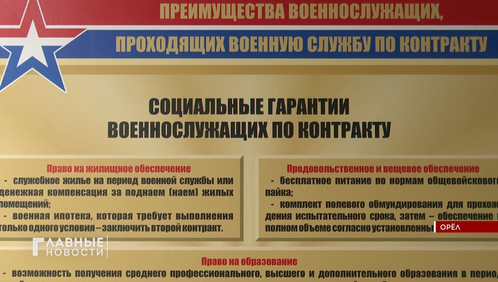 Орловчане выбирают военную службу по контракту.