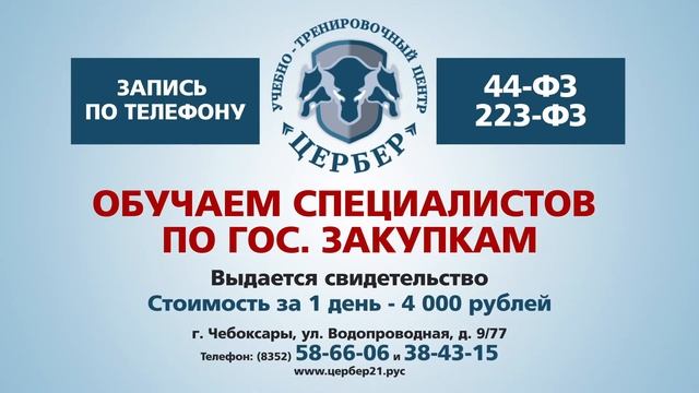 Обучаем специалистов по гос. закупкам (44-ФЗ, 223-ФЗ).