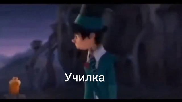 Когда поставили математику в субботу ( Лоракс уходит )