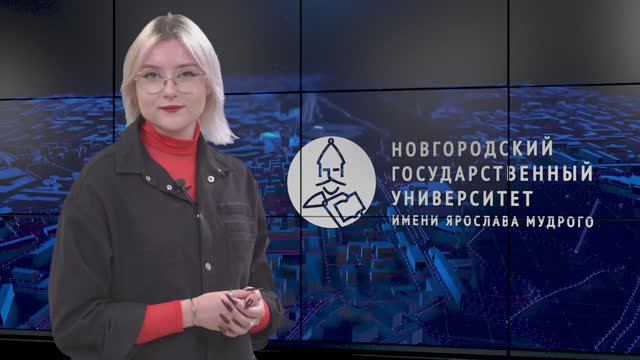 Выпуск новостей НовГУ от 24 июня