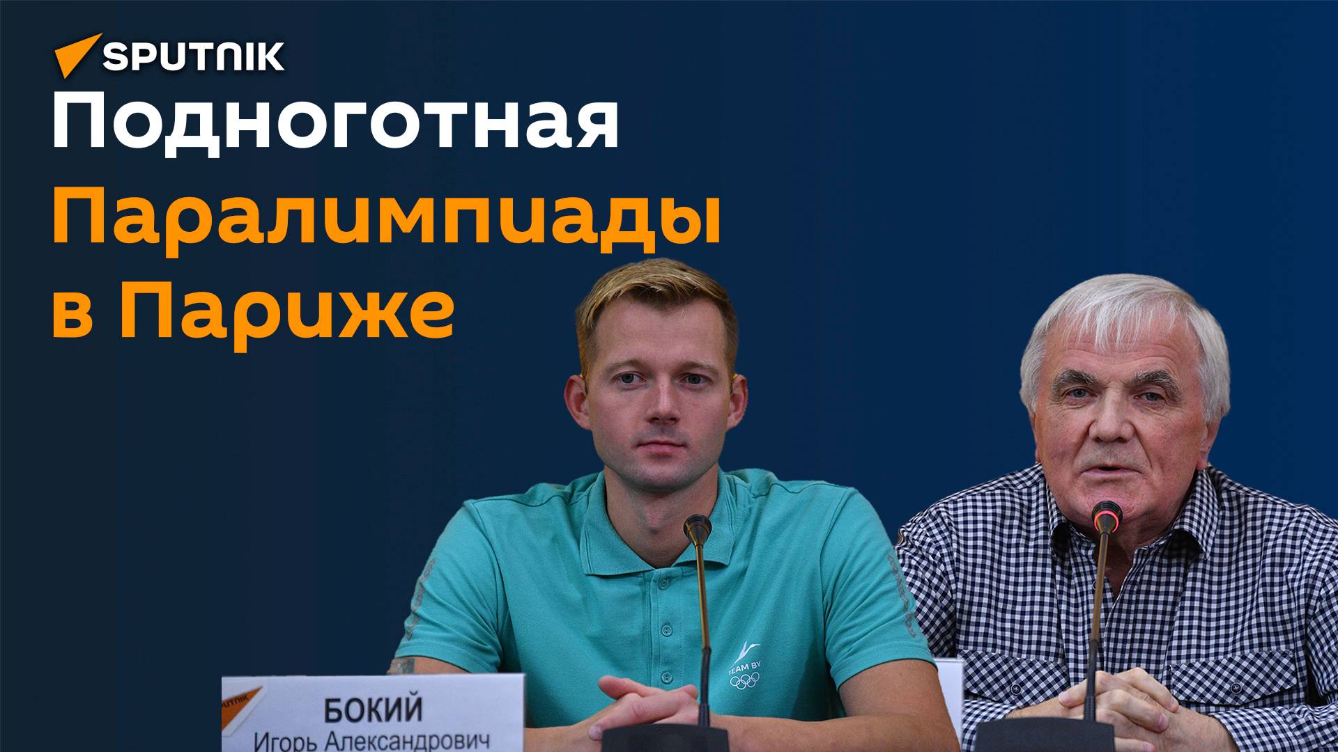 Белорусские паралимпийцы рассказали как завоевывали медали под санкциями