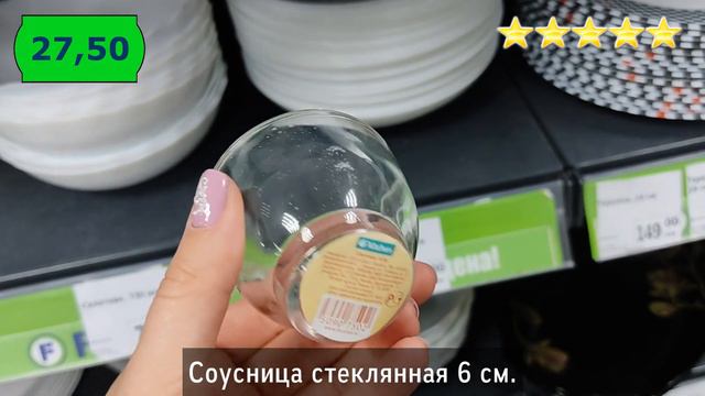 ФИКС ПРАЙС 💚 ВТОРОГО ШАНСА НЕ БУДЕТ‼️ СУПЕР НОВИНКИ 🔥 УСПЕЙТЕ КУПИТЬ