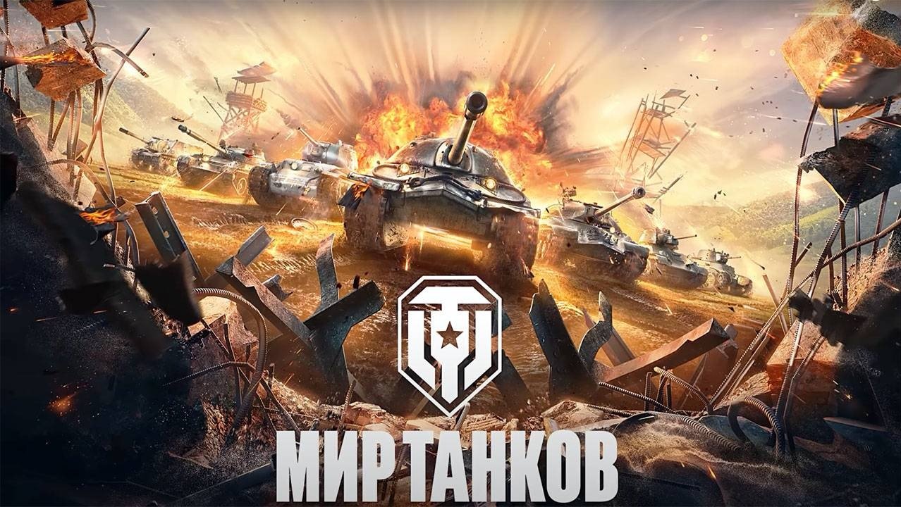 Мир танков ▷ СТРИМ ◁  Катаем на любых танках