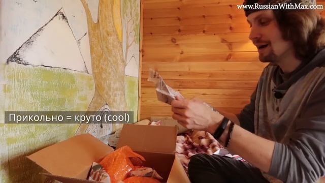 My first parcel from the US (Opening and reaction) - Learn Russian