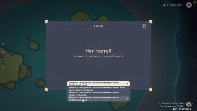 Чайник безмятежности как сменить правило посещения.