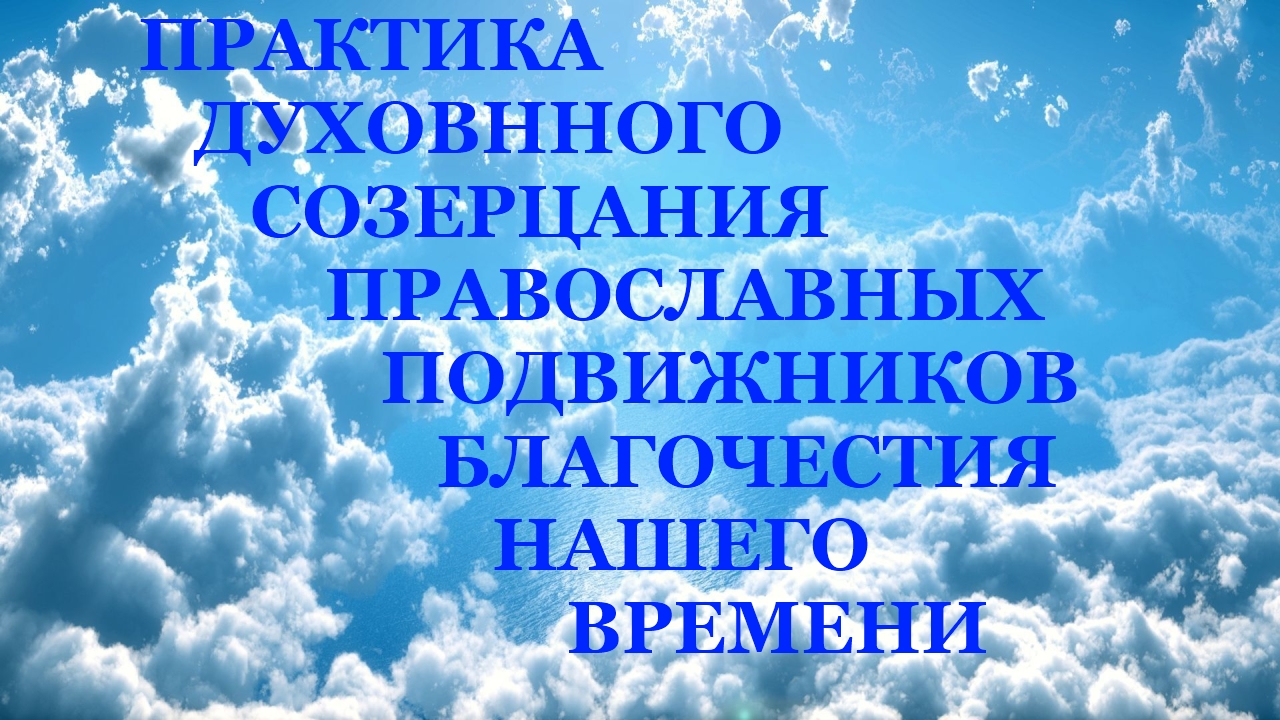 Жизненная необходимость,познания Божественной воли.