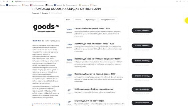 Чёрная пятница в магазине Goods - Black Friday Goods