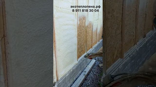 Утепляем фасад дома пеной ППУ (пенополиуретаном) в Кировске.