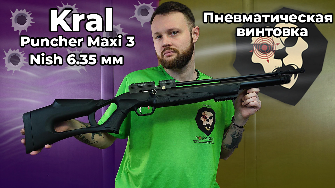 Пневматическая винтовка Kral Puncher Maxi 3 Nish 6.35 мм (пластик) Видео Обзор Видео Обзор