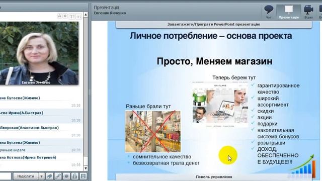 Суть проекта 20 10 Евгения Янченко