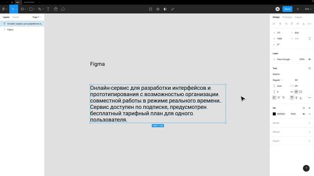 10 Урок – Текст. Курс по Figma