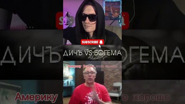 ДИЧЪ vs БОГЕМА #БОГЕМА #ГЛАВДИЧЬ #ДИЧЬ #ПУТЕШЕСТВЕННИК