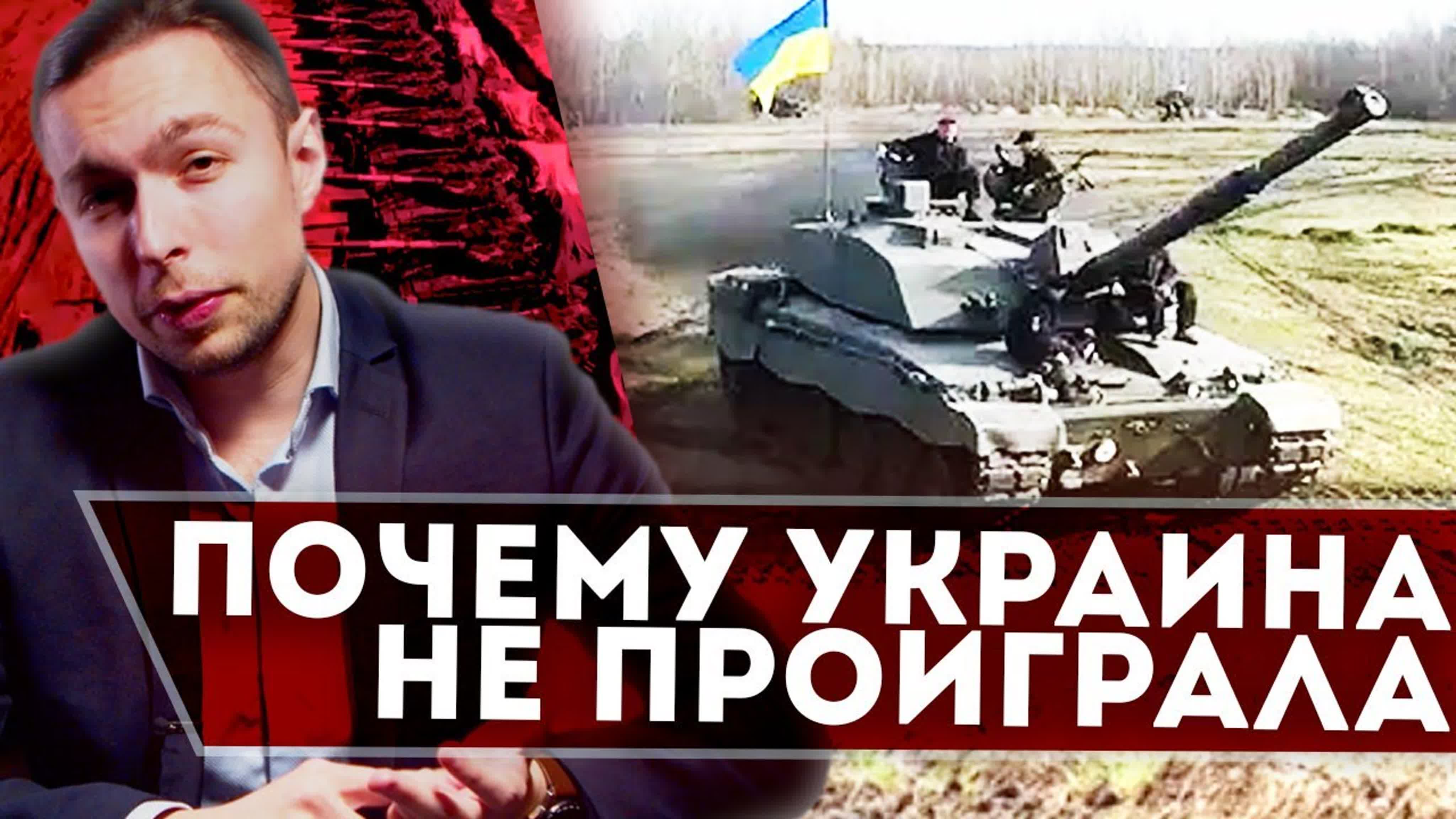 20.04.23 | ПОЧЕМУ Украина НЕ ПРОИГРАЛА, а ВСУ готовят НАСТУПЛЕНИЕ?