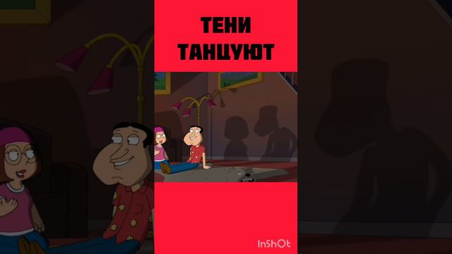 Гриффины смешные моменты Игра теней