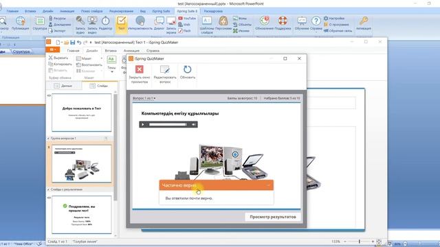 Ispring Quizmaker тест құру