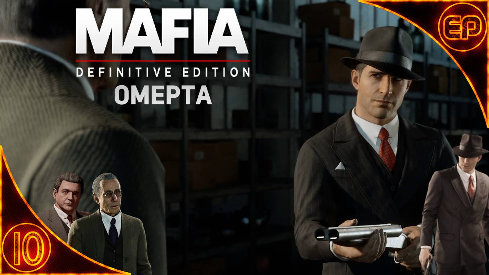 Прохождение Mafia Definitive Edition. 10 - Омерта. На русском. На 100% с секретами