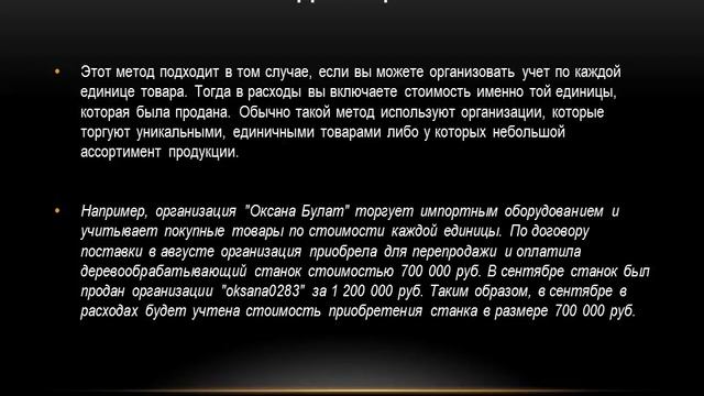 ФИФО ЛИФО СРЕДНЕй методы расчета РАСХОДОВ, что и как