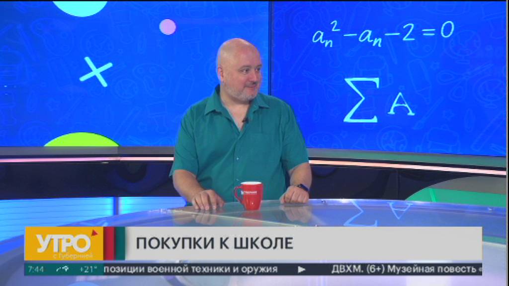 Покупки к школе. Утро с Губернией. 08/08/2024. GuberniaTV