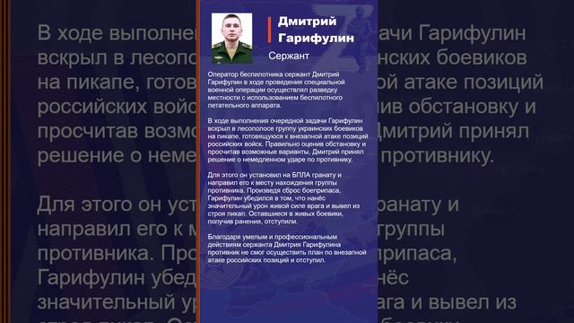 Дмитрий Гарифулин Наградной лист Z