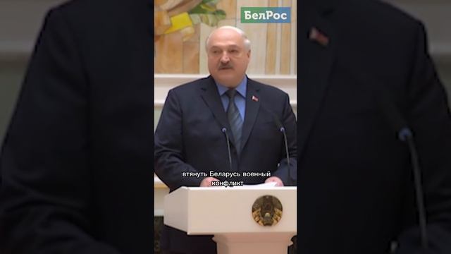 Лукашенко: мы не допустим повторения трагедии 41 года #shorts