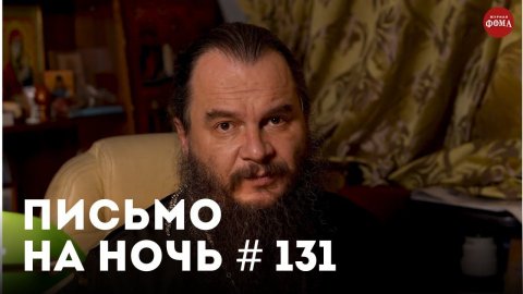 «Царство Божие силой берется» / Спокойной ночи, православные #131 / Игумен Никон (Воробьев)