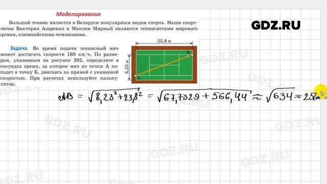 Моделирование § 16 - Геометрия 8 класс Казаков