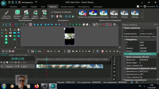 Как горизонтальное видео адаптировать для Shots YouTube  VSDC Free Video Editor