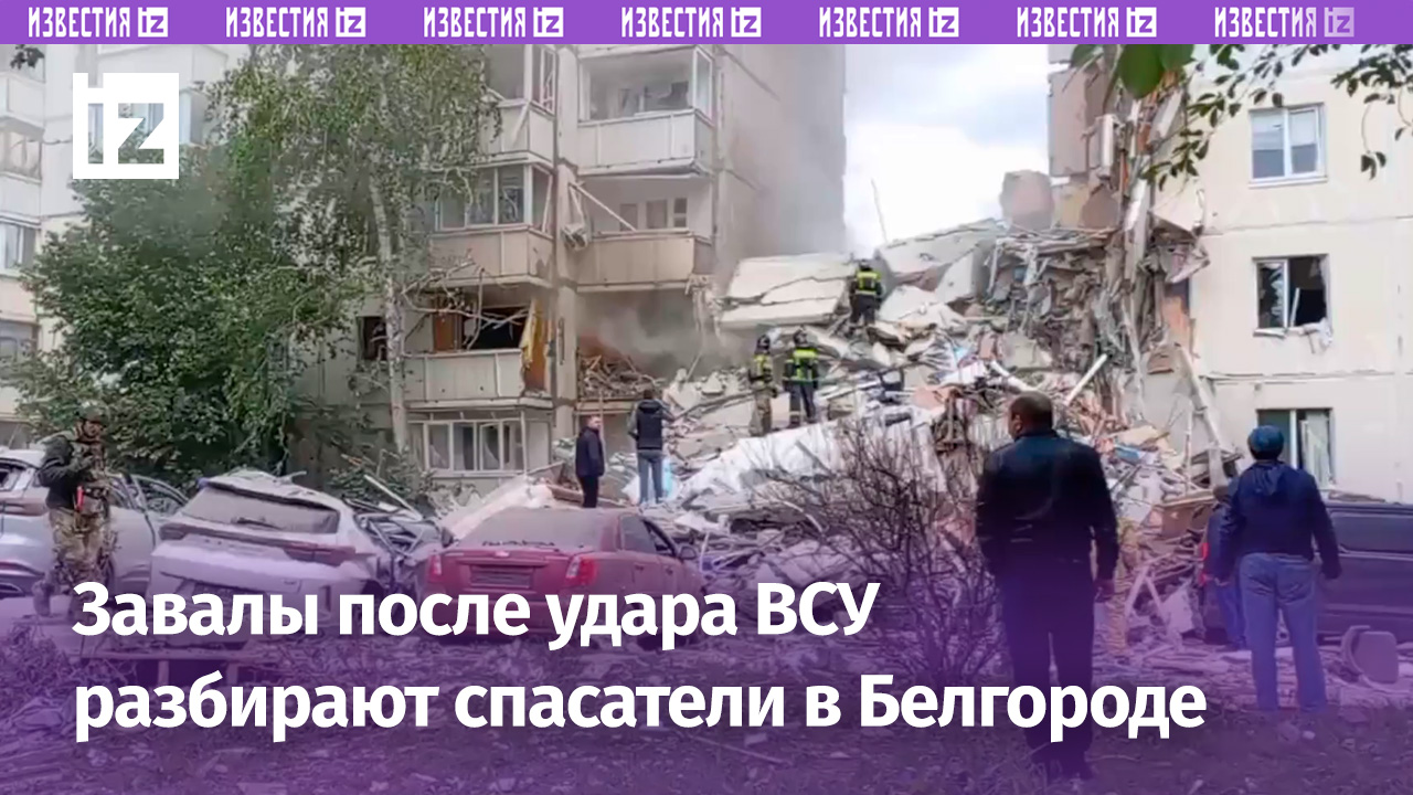 Число пострадавших при обрушении подъезда в многоэтажке Белгорода выросло до 11 человек, двое дети