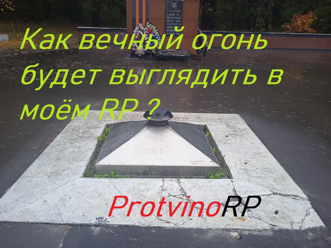 Прорисовываю вечный огонь.mkv