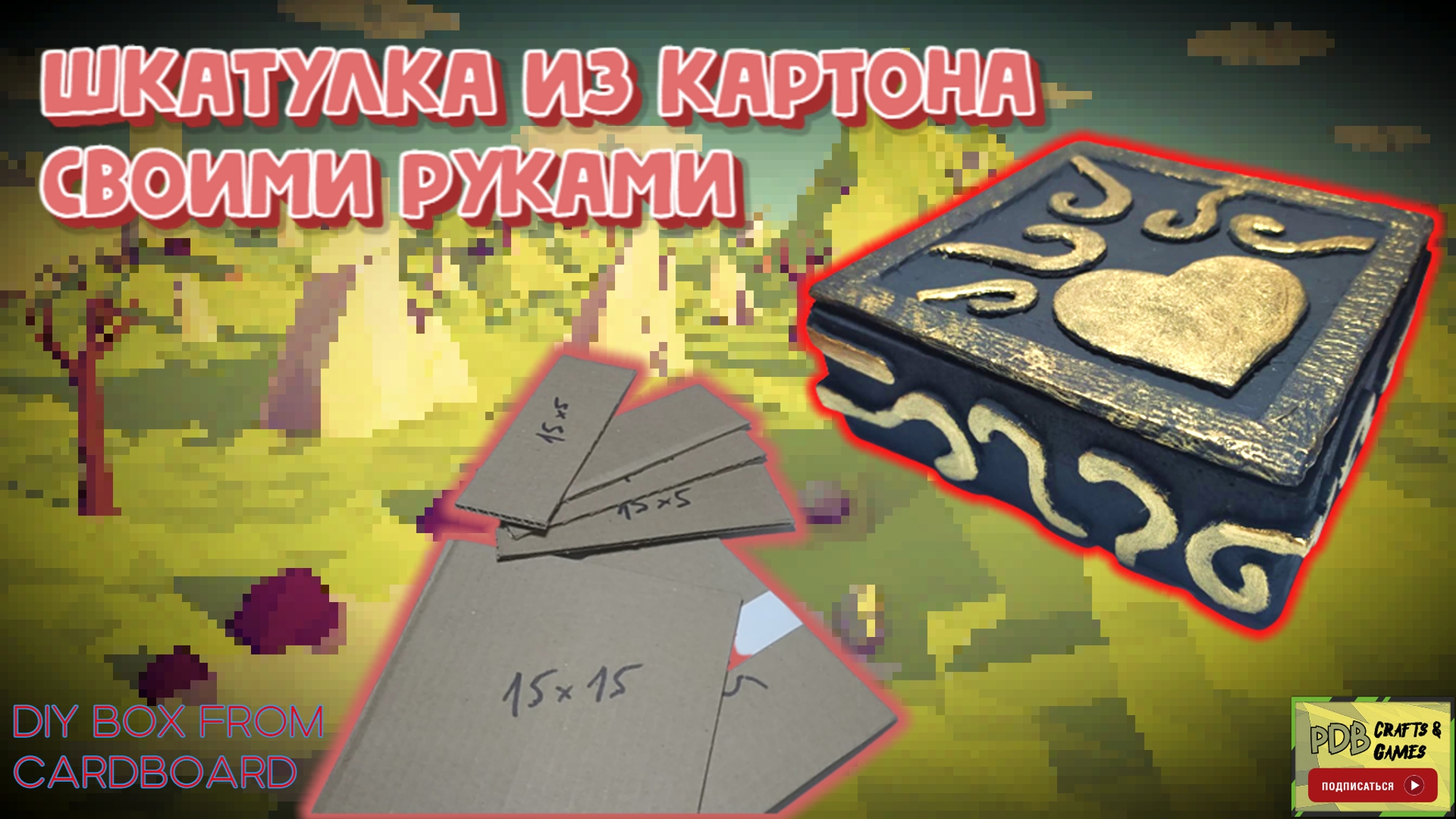 Шкатулка из картона своими руками. DIY crafts.