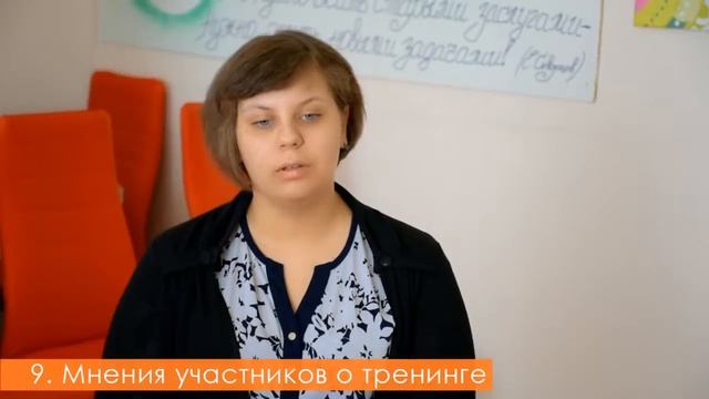 9. Рефлексиятренинг