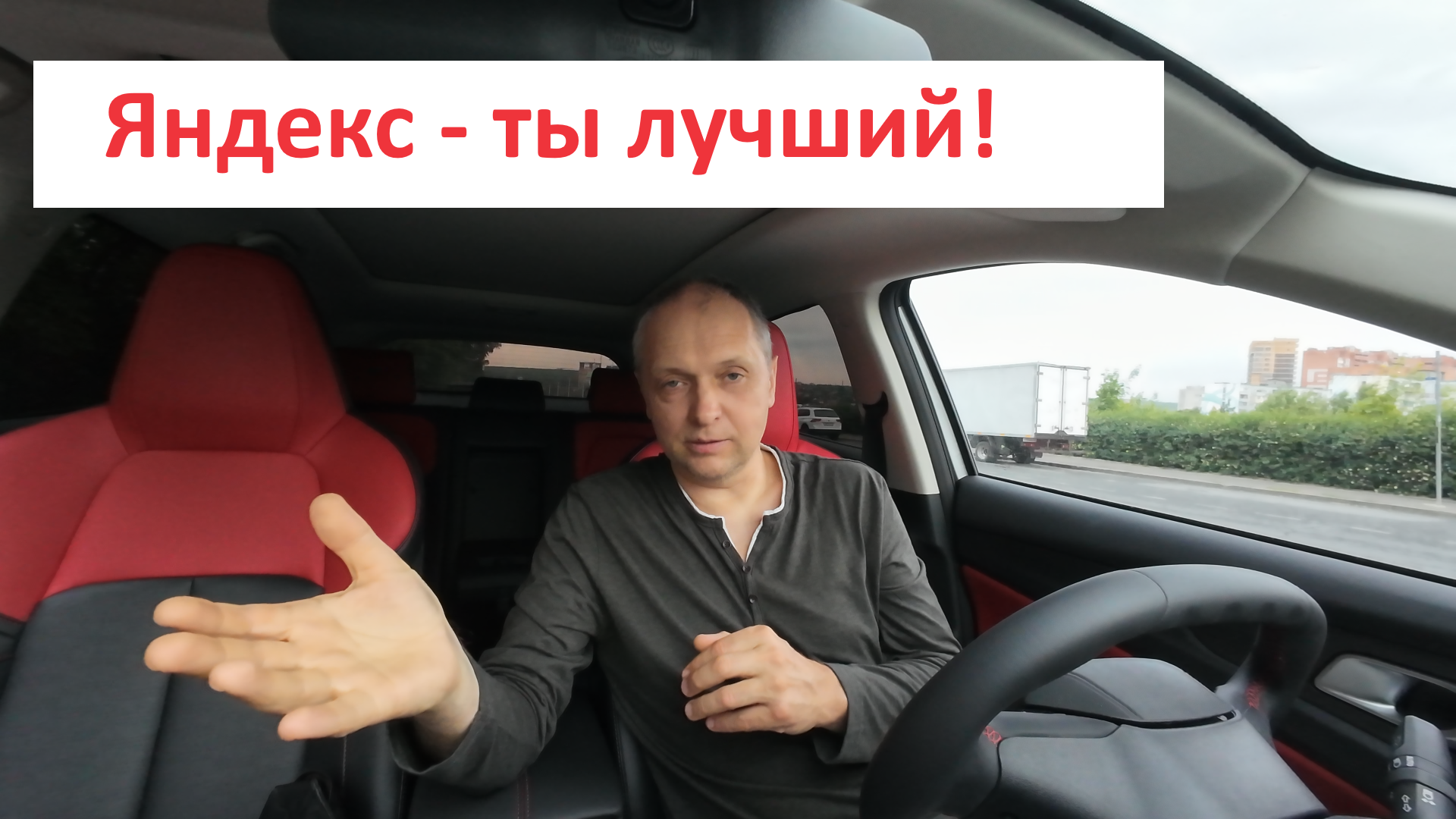 Спасибо "Яндекс Такси" за работу.