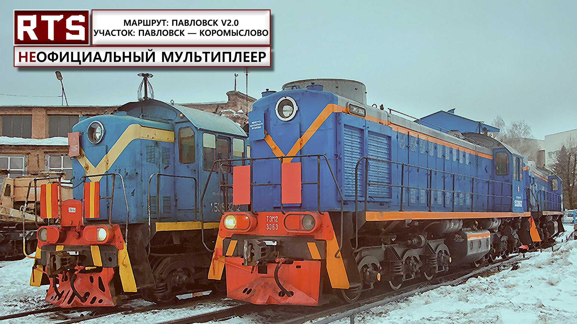 RTrainSim. Неофициальный мультиплеер! Чистим путь после праздничного отпуска. Первый стрим в 2023!