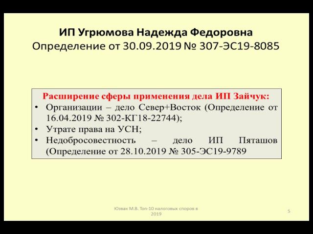 Проблема расчета НДС при недобросовестности. Дело ИП Угрюмова / VAT calculation