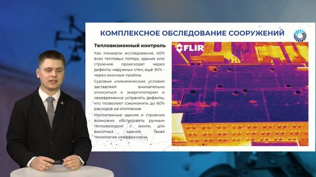 12 Семянников Василий Валентинович - Применение беспилотников в строительной области.
