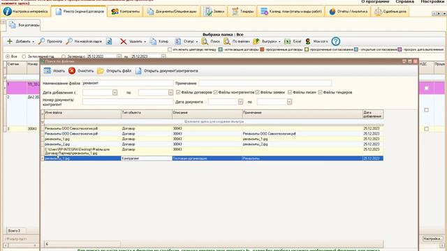 Поиск по наименованиям файлов в программе "Договор Партнер"