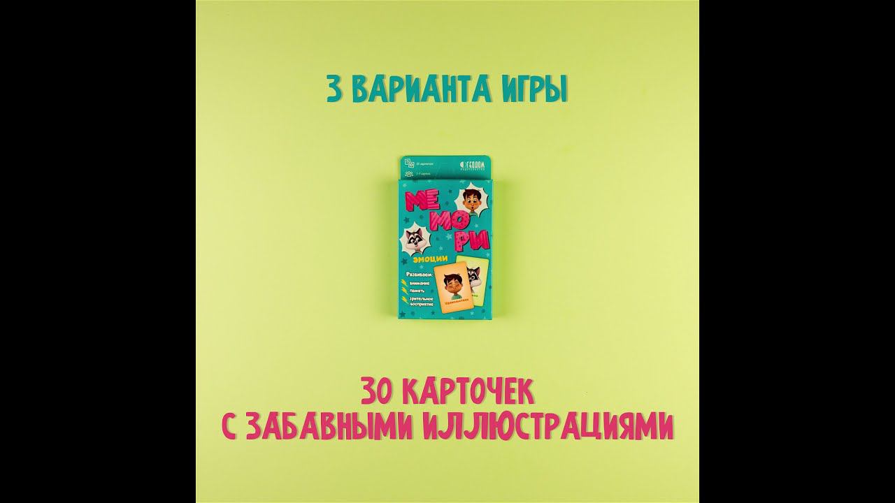 Игра карточная. Мемори для малышей. Эмоции. 30 карточек. ГЕОДОМ