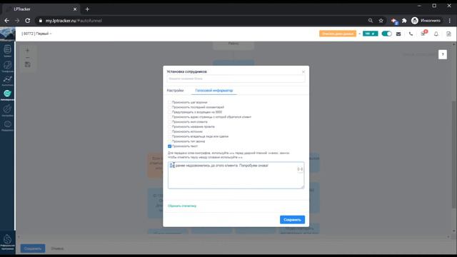 Как настроить автоперезвоны по клиентам до которых не удалось дозвонится менеджерам в LPTracker.