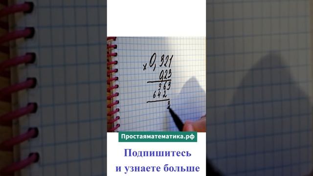 умножение десятичных дробей в столбик