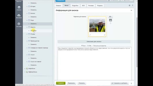 Административная часть шаблона сайта строительной компании для CMS 1C-Bitrix