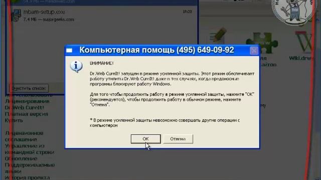 Видеоурок: Удаление вирусов при помощи Dr.Web CureIt от Компьютерная.Ру