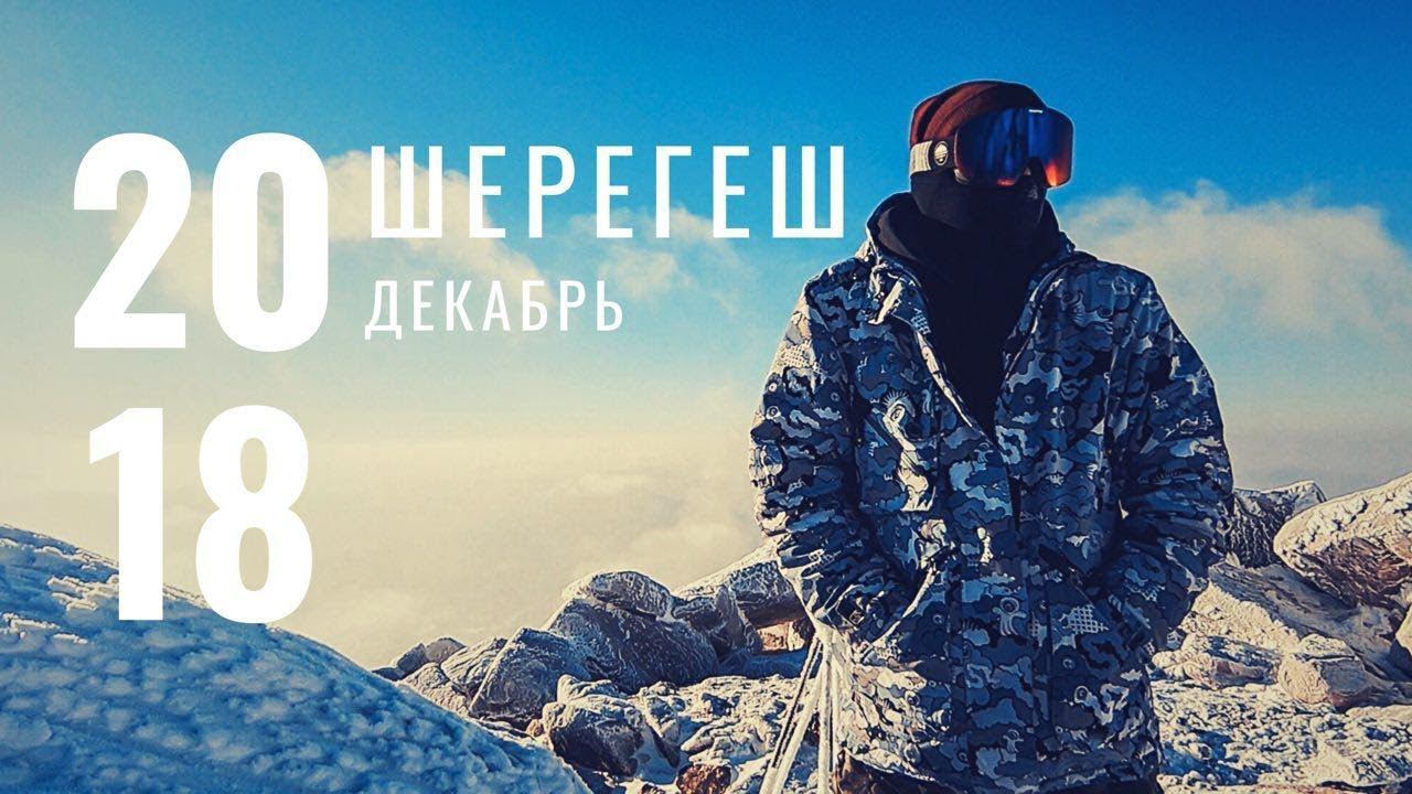 #Шерегеш декабрь 2018. #Фрирайд на ратраках